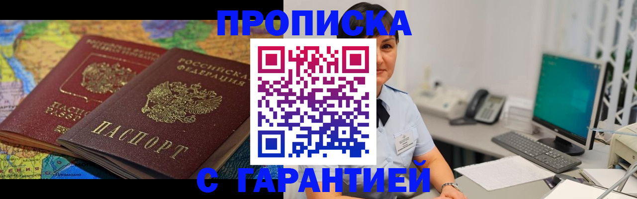 прописка поиск в Воронеже
