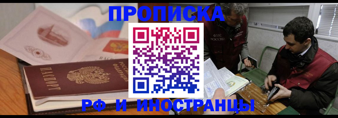 помощь в оформлении прописки по РВП в Воронеже