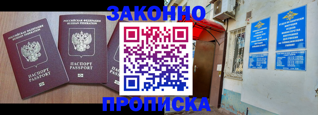 временная регистрация законно в Воронеже
